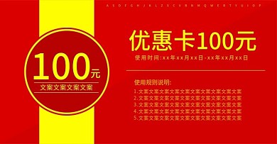 电商淘宝优惠卡海报