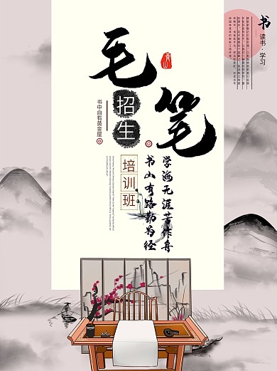 毛笔招生促销宣传海报