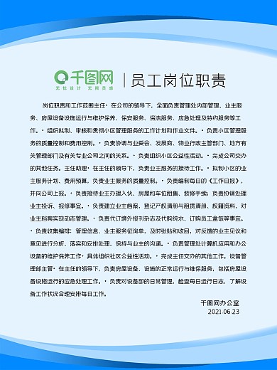 员工职业规范设计