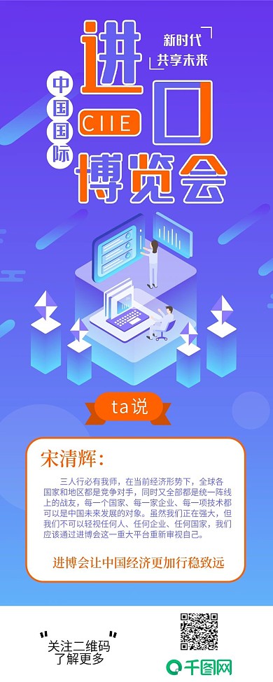 进博会内容介绍信息长图