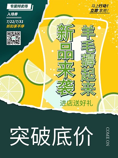 夏季促销特卖清仓宣传单