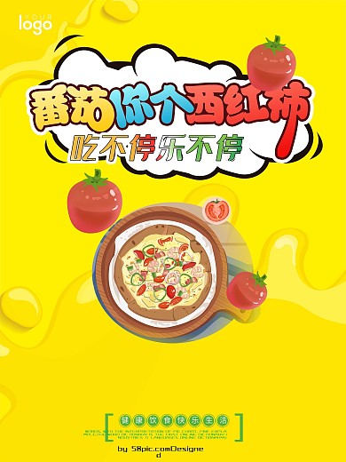 番茄你个西红柿健康餐海报设计