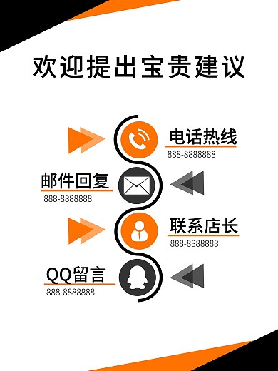 用户反馈收集建议海报简约商务黑