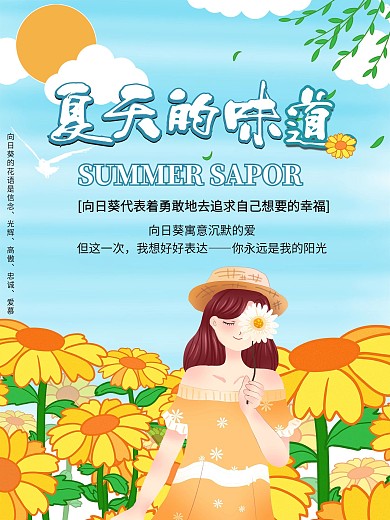 蓝色温暖采风姑娘小清晰简约向日葵夏季海报