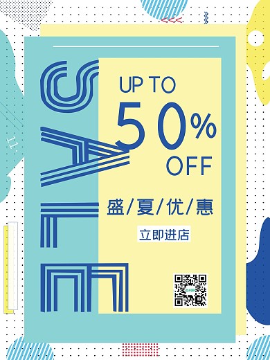 原创彩色创意点状装饰电商海报