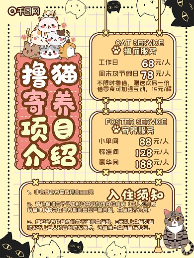 原创卡通可爱风猫咪生活馆服务项目介绍海报