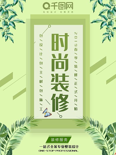 时尚大气家装海报