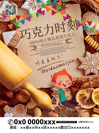 美食巧克力海报