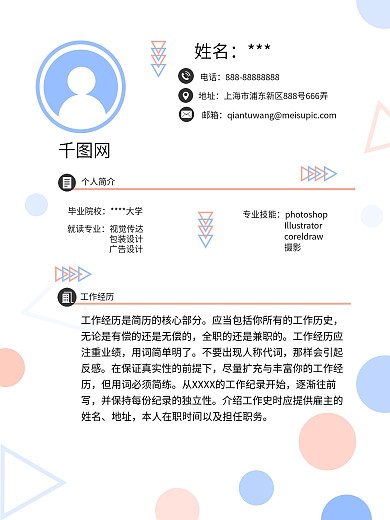 简约个人求职简历