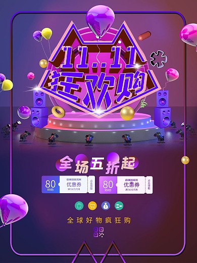 双十一电商促销活动海报