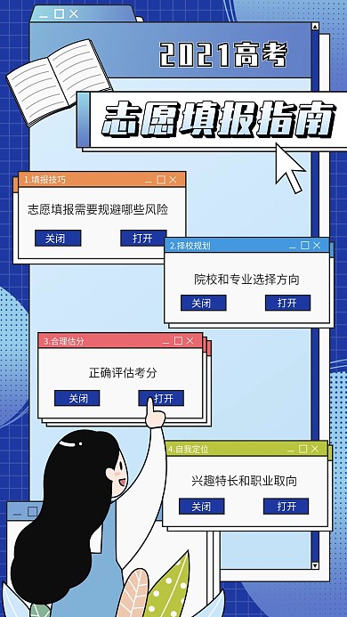 高考填报志愿指南原创MBE插画女孩植物