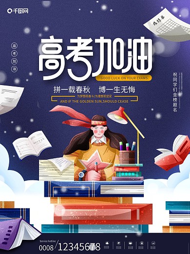 简约插画风高考加油励志宣传动态海报