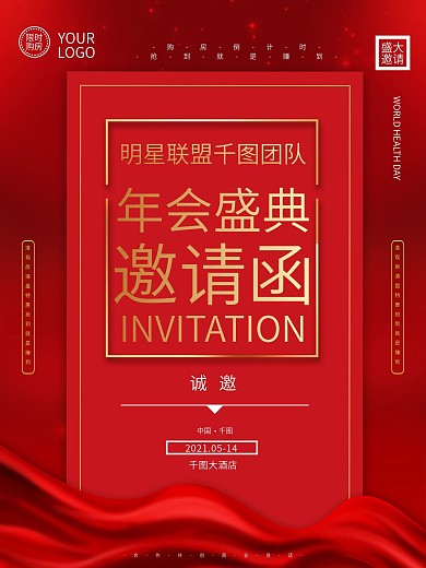 2021年会盛典邀请函红金风格