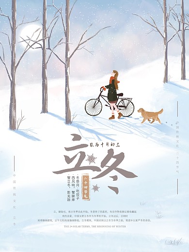 立冬立冬海报冬天海报冬天雪景