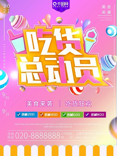 C4D吃货总动员美食海报