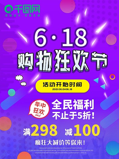 618年中大促海报购物狂欢节炫彩色块海报