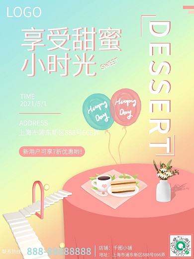 马卡龙甜品美食活动宣传海报