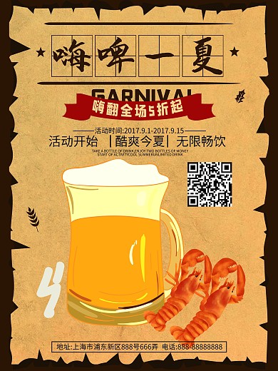 简约时尚复古啤酒啤酒狂欢啤酒节海报设计
