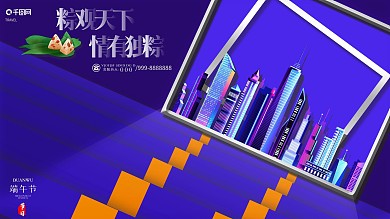 小清新端午节房地产宣传展板海报