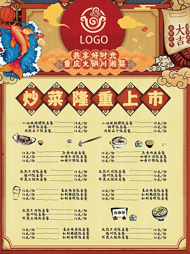 传统 中国风 手绘 美食 菜单 海报