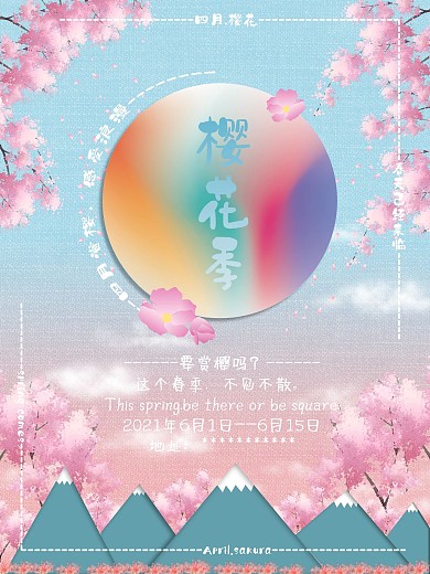 樱花季樱花节小清新海报