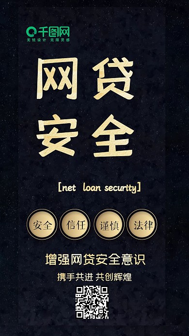 手机用图网贷安全
