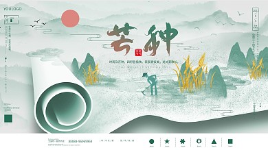 原创简约国风芒种主题字展板