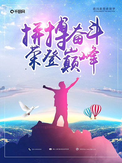 拼搏奋斗企业海报