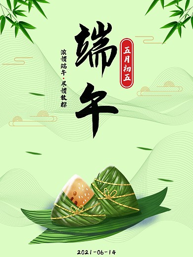 原创简洁端午节海报
