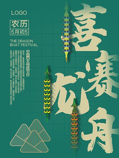 农历5月初5端午节广告海报设计