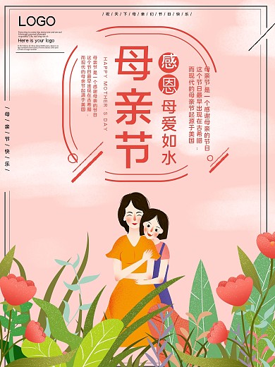 感恩母亲节节日宣传海报