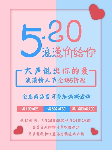 原创浪漫价给你海报
