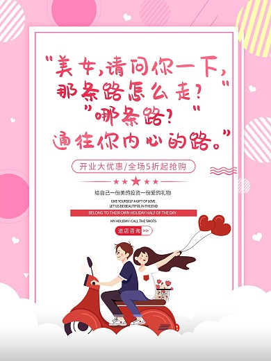 简约七夕文案宣传促销海报