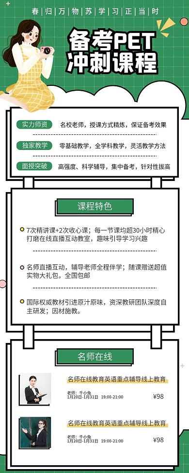 课程活动促销长图H5