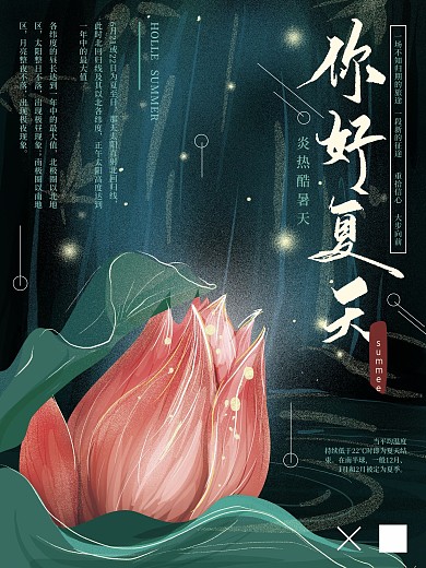 原创手绘简约你好夏天海拔