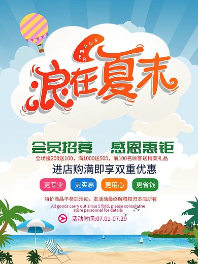 夏季促销海报展板