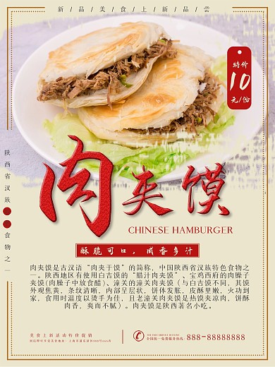 简约美食肉夹馍餐饮新品上新活动促销海报
