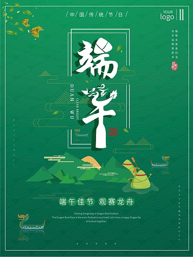 端午节赛龙舟习俗海报原创主题和元素背景