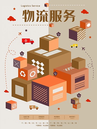 裁纸立面微立体折纸物流快递服务海报