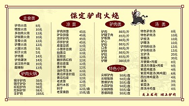 菜单小吃店菜单驴肉火烧