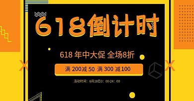 黄色几何卡通孟菲斯风格618倒计时海报