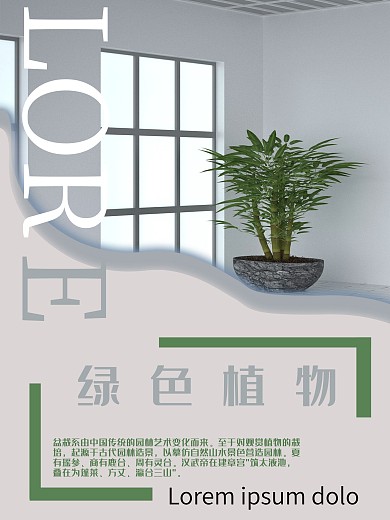 原创室内设计海报