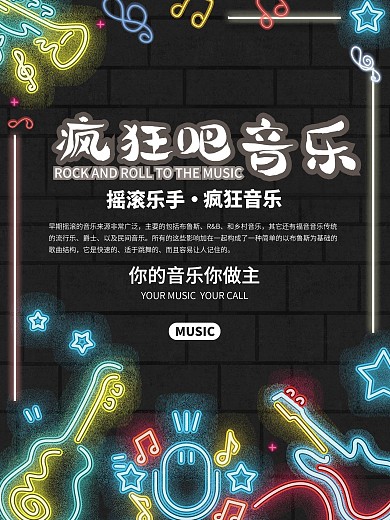 疯狂吧摇滚音乐