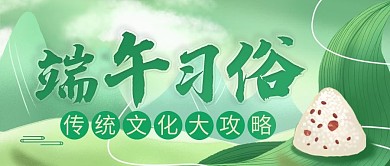 小清新端午节公众号封面背景手绘粽子元素图
