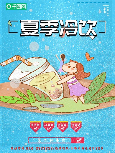 原创简约插画夏季冷饮海报