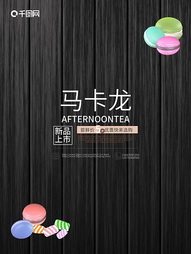享受下午茶木板咖啡店甜品店促销海报设计