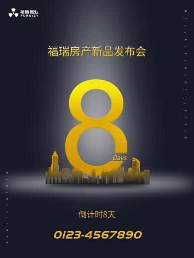 房地产发布会倒计时