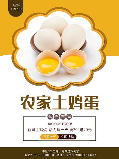 平面海报商业鸡蛋促销海报简约