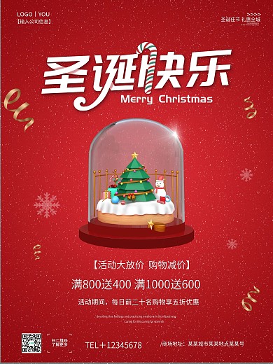 圣诞节商超通用促销海报