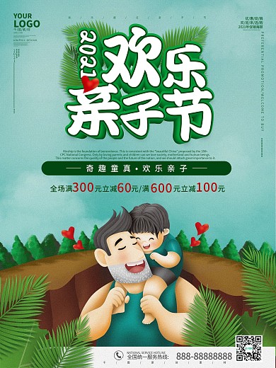 手绘卡通绿色清新亲子节活动促销海报